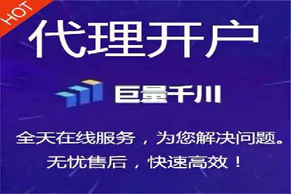 渠道开户返点案例：如何提升合作效果